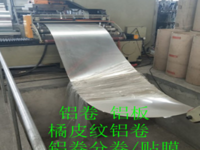 黄骅0.5厚0.6厚实际厚度保温铝卷3003防腐铝卷 橘皮纹压花铝卷图2
