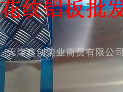 5052防滑铝板(5754)花纹铝板 现货批发零售车厢五条筋铝板图3