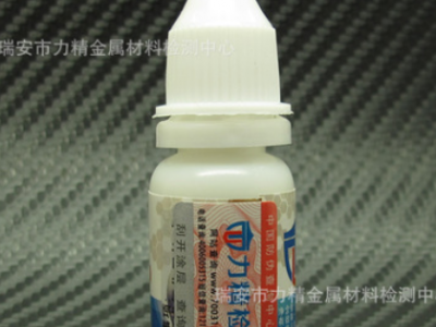 套装A 物资回收不锈钢分析药水 检测液鉴别201 304 316 测试剂图3