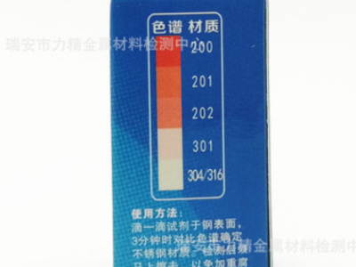 力精小包装Q7真假好坏测试液鉴别测定识别201 304不锈钢检测药水图3
