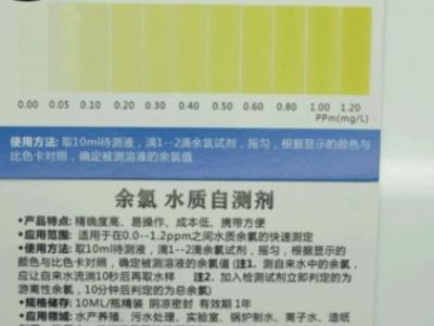 余氯试剂净水器水质检测余氯测试剂过滤自来水OTO净化余氯药水图2