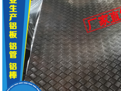 现货防滑五条筋花纹铝板 1060 5052 6061 2A12牌号压花铝合金板图2