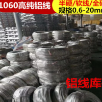 热销 1060铝线 全软铝线，半硬铝线， 铝线 0.6-10mm盆景造型铝线