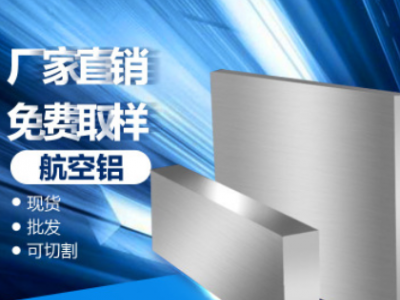 7075-t651铝板7075-t6铝板航空铝板铝合金 7075铝棒 南南铝零切图2