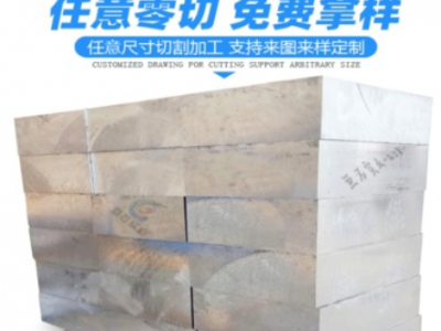 7A09铝板超硬铝材 CNC加工机械 模具业用铝合金小料零切 7A09铝棒