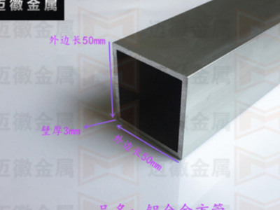 厂家供应框架铝型材 空心铝方管50*50*3mm铝方通 铝管 来图定做