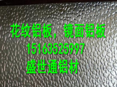 山东铝板供应0.1----1.5*厚橘皮纹铝板0.6 0.8冰箱内壁保温铝板图2