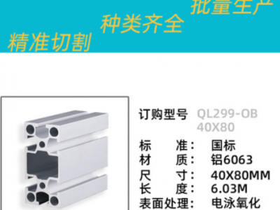 七乐口罩机铝材 4080机架电泳铝材 40*80自动化生产口罩机铝材图2