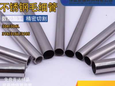 304-316不锈钢毛细管 精密管五金制品钢管 激光扩口压弯精切加工图2