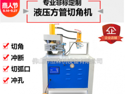 各型管材一次成型折90度液压切角组合机 不锈钢方管切断下料机图2