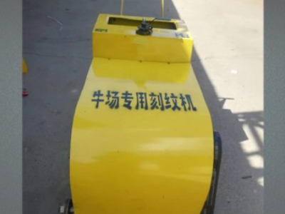 15KW牛场专用混凝土刻纹机 路面防滑刻纹机电动牧场刻纹机图2