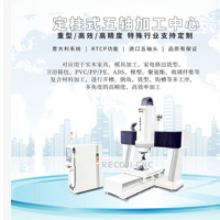 五轴数控机床加工中心 五轴雕铣机 五轴雕刻机精雕加工