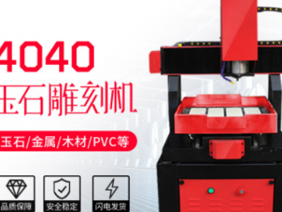 4040小型玉石雕刻机数控全自动四轴木材橄榄核3d立体圆浮雕雕刻机图2