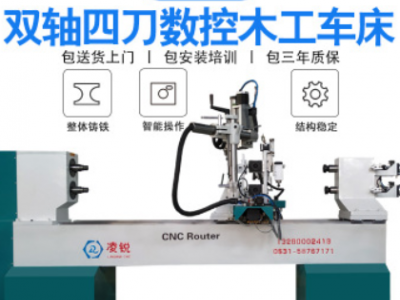 全自动数控木工车床 凌锐数控车床 拉米诺木工车床 数控车床厂家