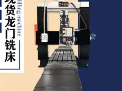 源头货源3米重型龙门铣床 立铣头11KW铣削动力头 大型龙门铣厂家图2