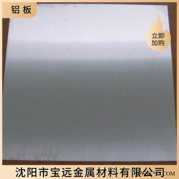 沈阳铝板供应批发铝板 花纹铝板 合金铝板规格齐全 可加工切割铝板拉丝贴膜铝合金板厂家批发图5