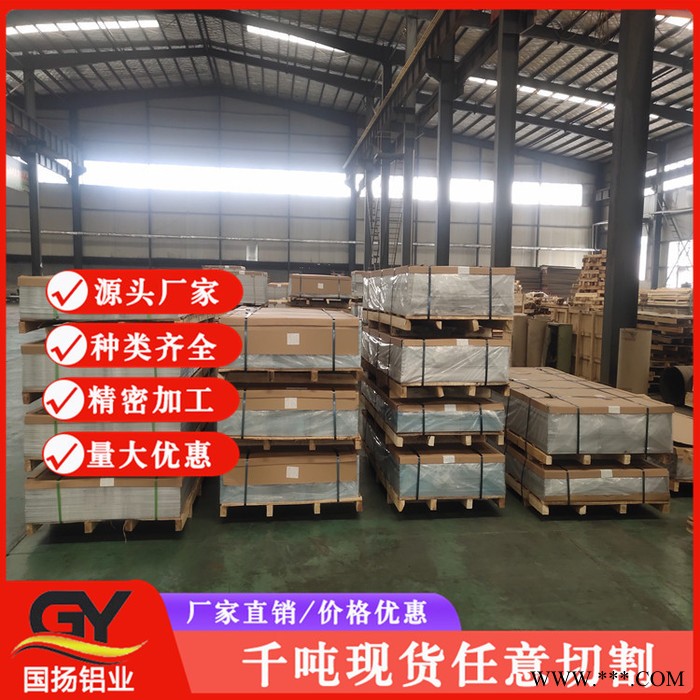 山东国扬 铝板供应批发铝板 花纹铝板 合金铝板规格齐全 **铝板厂家图2