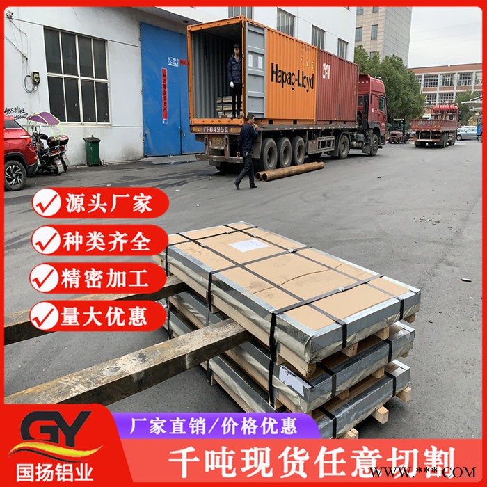 河南铝板铝板 卖铝板 山东国扬库存充足图2