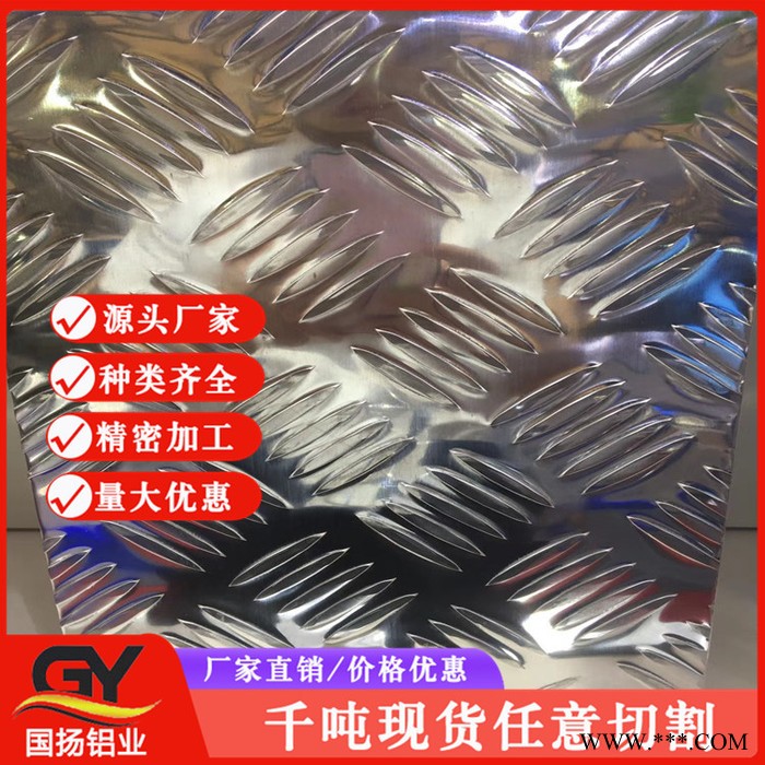 河南铝板铝板 卖铝板 山东国扬库存充足图5