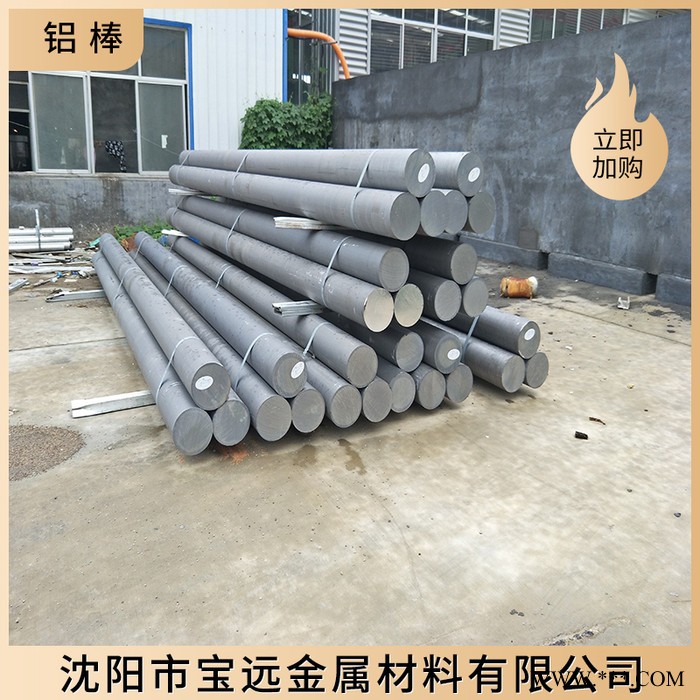 沈阳铝棒厂家 铝棒铝合金棒 规格齐全 大小铝棒机械加工铝合金板材 现货充足辽宁铝棒图5