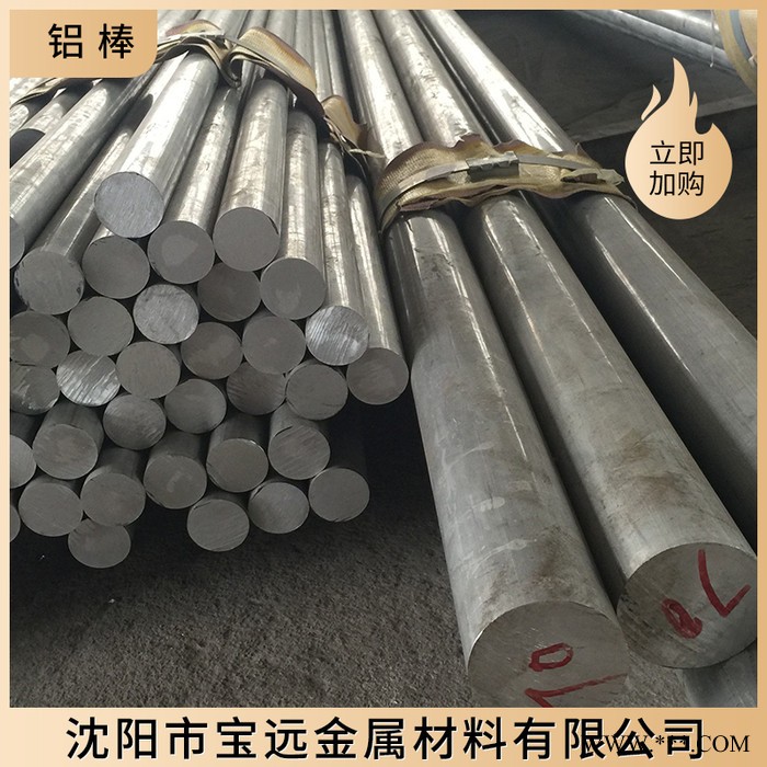 沈阳铝棒厂家 铝棒铝合金棒 规格齐全 大小铝棒机械加工铝合金板材 现货充足辽宁铝棒图2