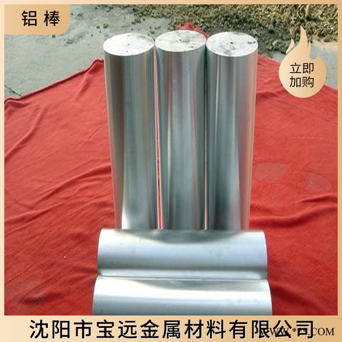 沈阳铝棒厂家 铝棒铝合金棒 规格齐全 大小铝棒机械加工铝合金板材 现货充足辽宁铝棒图3