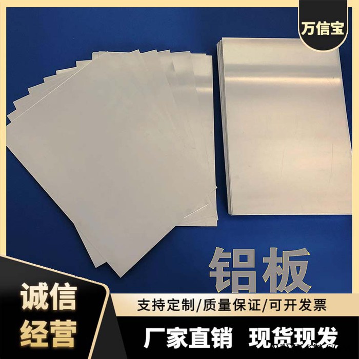 万信宝1060 铝板拉丝铝板6061铝板可切割可加工图4