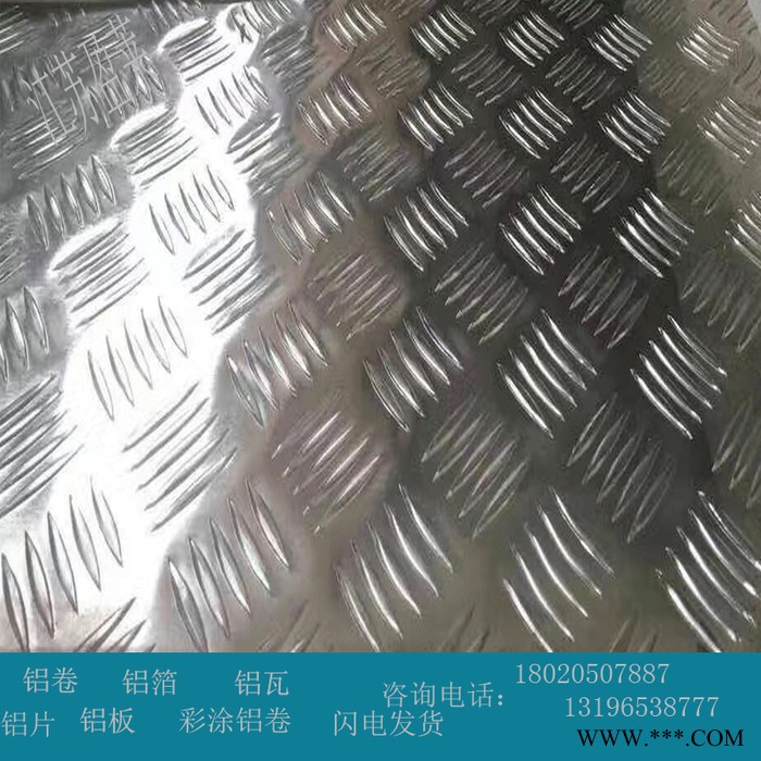 供应 花纹铝板 花纹铝卷 保温铝卷 防滑铝板图4