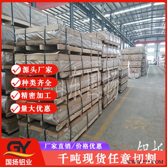 江苏5083铝板 电化铝板与铝板的区别 山东国扬工厂直销 大量现货图3