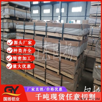 江苏5083铝板 电化铝板与铝板的区别 山东国扬工厂直销 大量现货