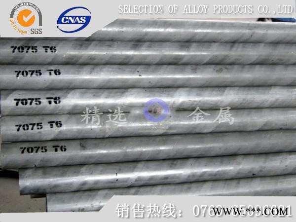 芬可乐铝合金板ALLOY7075图4