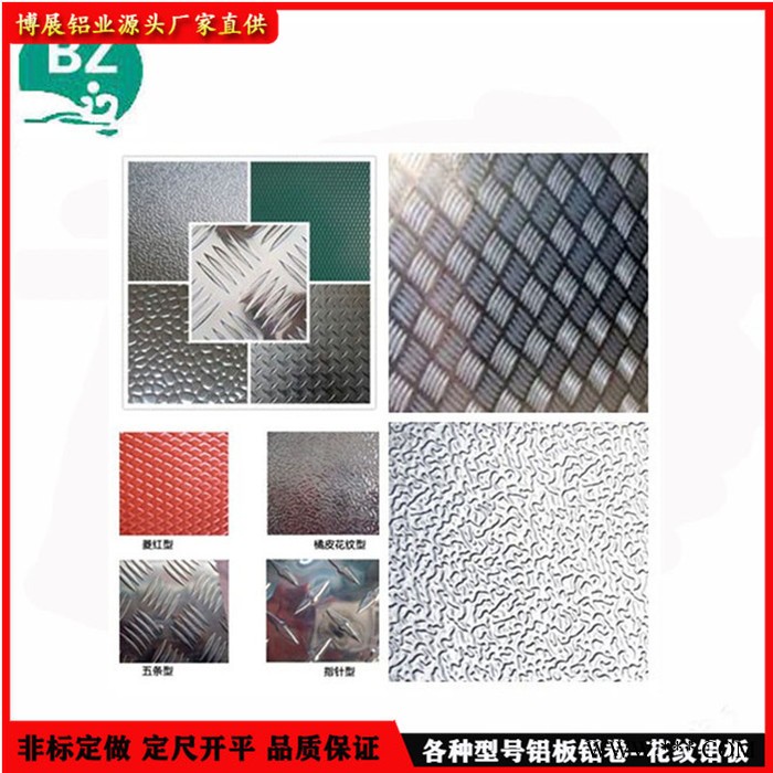 上海花纹铝板 山东花纹铝板 3003铝板价格每吨图6