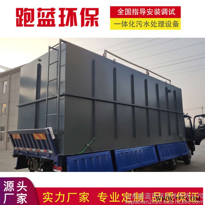 跑蓝PL  瓦楞板集装箱式污水处理设备 保温瓦楞板一体化废水处理设备图2