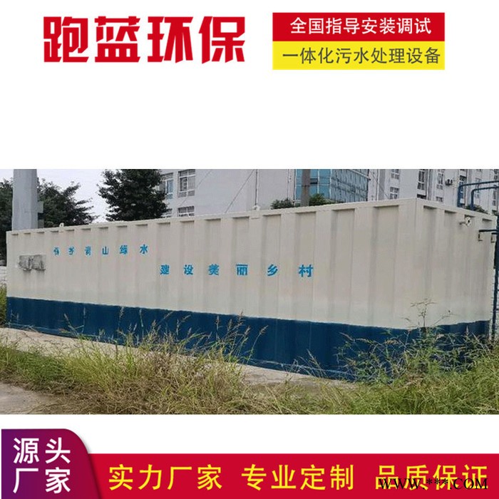 跑蓝PL  瓦楞板集装箱式污水处理设备 保温瓦楞板一体化废水处理设备图4