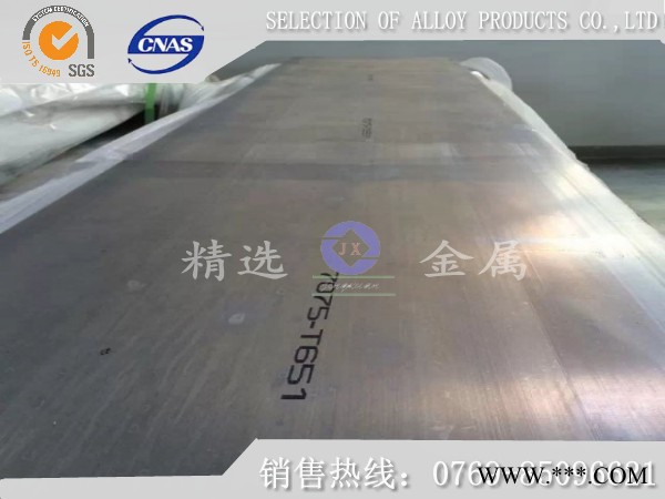 美国进口7075-T6铝板 7075-T6铝薄板厂家图8