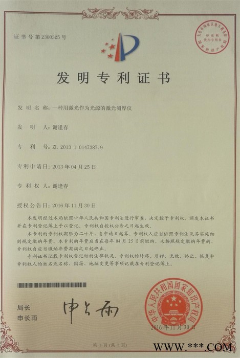 凤鸣亮科技供LTG-250型动态电池极片涂层激光在线测厚仪铝合金板厚非接触检测器图5