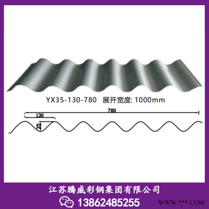 彩钢瓦 单层瓦楞板 35-130-780型 V125型彩钢瓦138 6248 5255图2