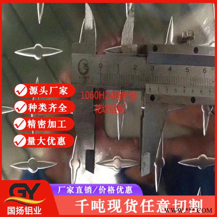 山东国扬现货直销花纹铝板 防滑铝板 五筋 小五条 指针 橘纹 规格齐全 可定做图5