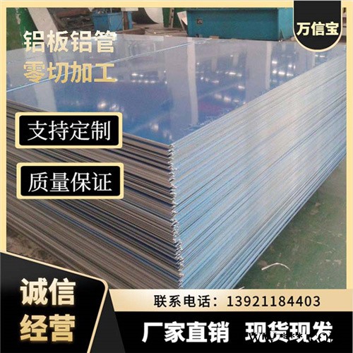 万信宝 ** 万信宝铝板 铝卷 保温铝皮 按需切割1060 5052铝板图4