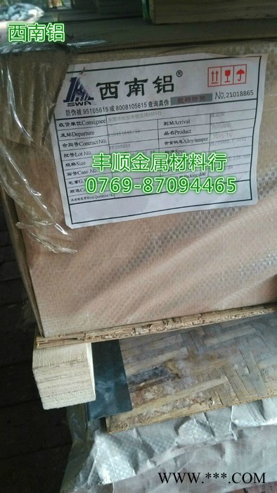 7075西南铝合金板图1
