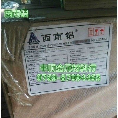 7075西南铝合金板