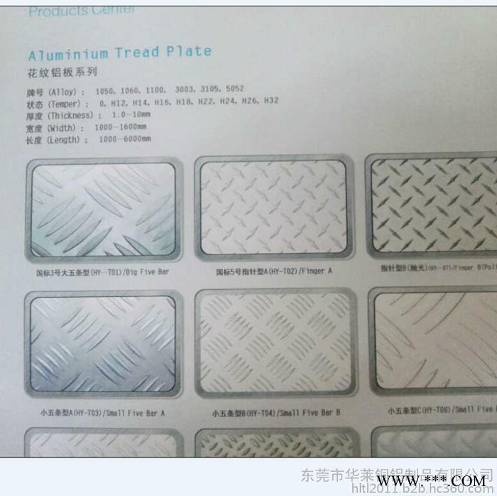 供应东莞1060花纹铝板、3003花纹铝合金板、广东5052花纹铝合金板图4