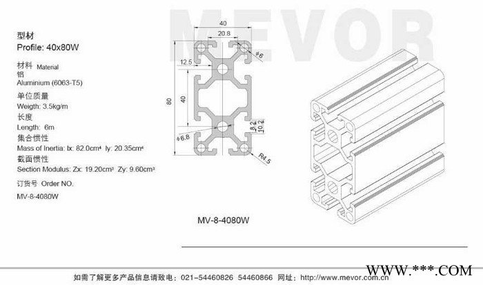 供应 沃萱MV-8-4080W 铝合金 铝制品 铝材厂家工业铝型材 铝合金型材 铝型材 非标件型材 铝型材定制图2