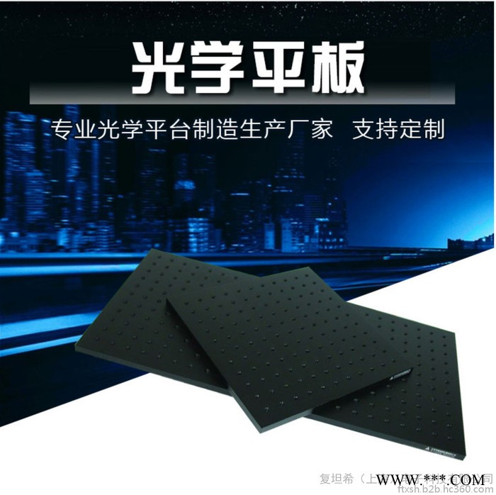光学平台 FUTANSI  光学铝板平台应用图3