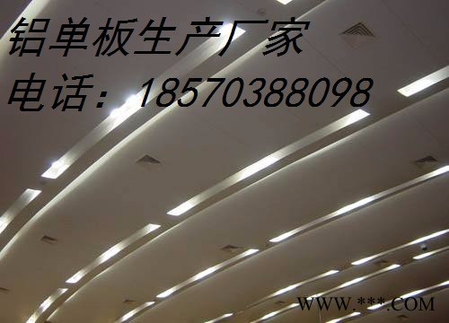 铝单板、蜂窝板、瓦楞板、双曲板、铝木纹板、铝仿石材板、铝网板、铝天花板图5
