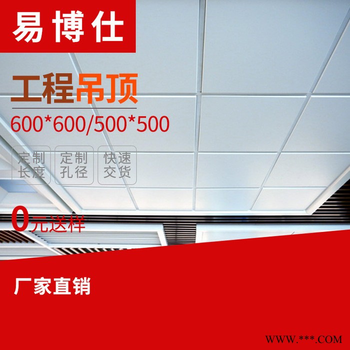 铝天花集成吊顶 铝板吊顶 铝扣板600方板易博仕**铝板天花图4