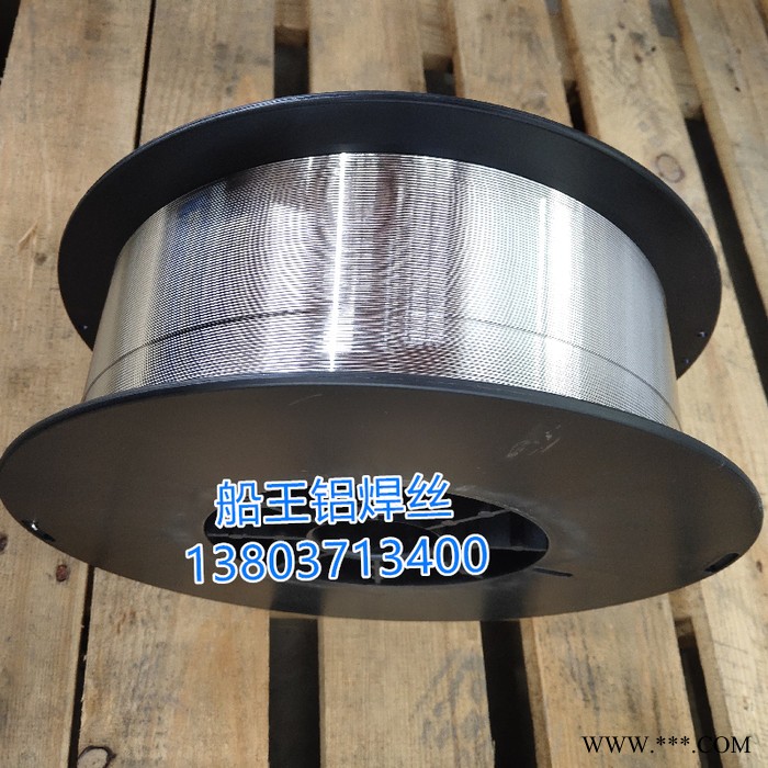 铝板焊接、厚铝板焊接专用郑州船王铝合金焊丝5356图6