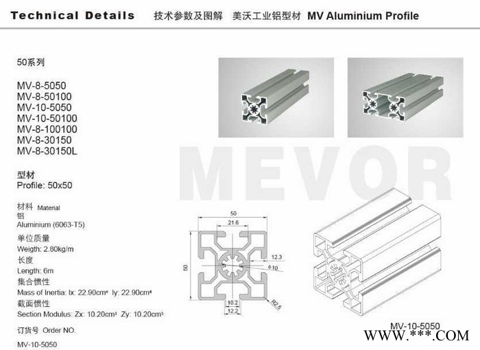 供应 沃萱MV-10-5050  铝合金 铝制品  铝材厂家 工业铝型材 工业铝型材  铝合金型材 铝型材  非标件型材图2
