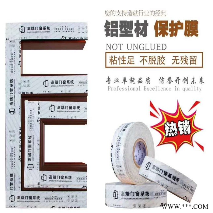铝型材贴膜 保护膜 低粘图2