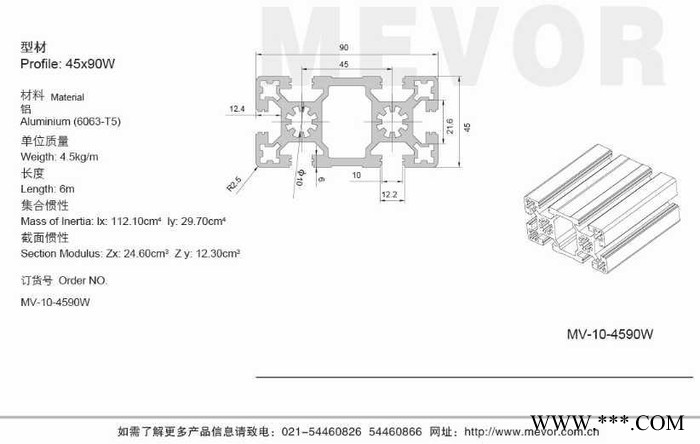 供应 沃萱MV-10-4590W 铝合金 铝制品 铝材厂家 工业铝型材工业铝型材 铝合金型材 铝型材 非标件型材图2
